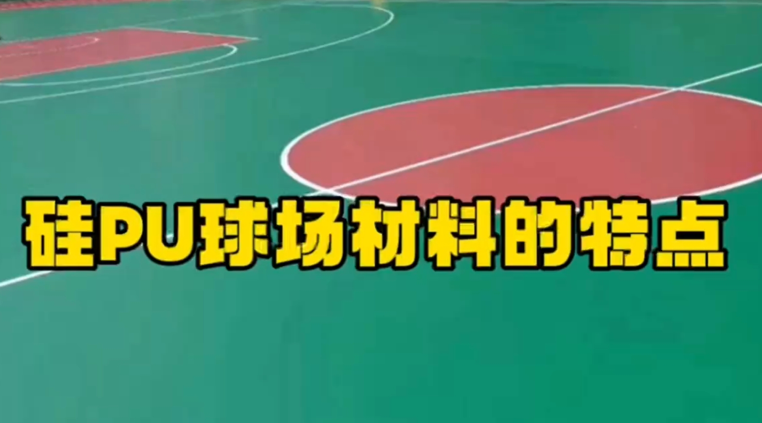 ������ҿ��ա���PU�򳡲��ϵ��ص�